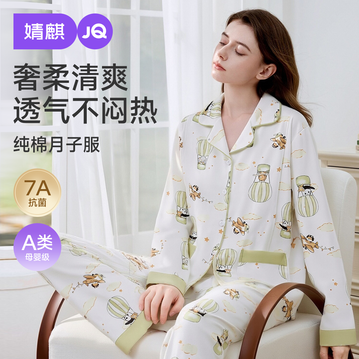 婧麒月子服孕妇睡衣纯棉产后哺乳吸汗透气秋冬怀孕期孕产妇家居服,孕妇装/孕产妇用品/营养,家居服套装,淘宝优惠券,粉丝福利购,淘宝优惠卷