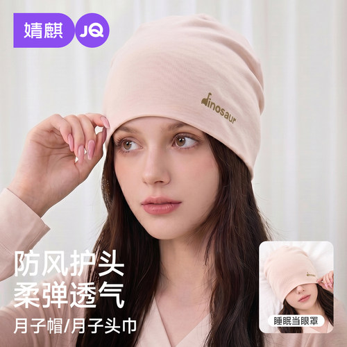 婧麒提花棉薄款透气防风月子帽