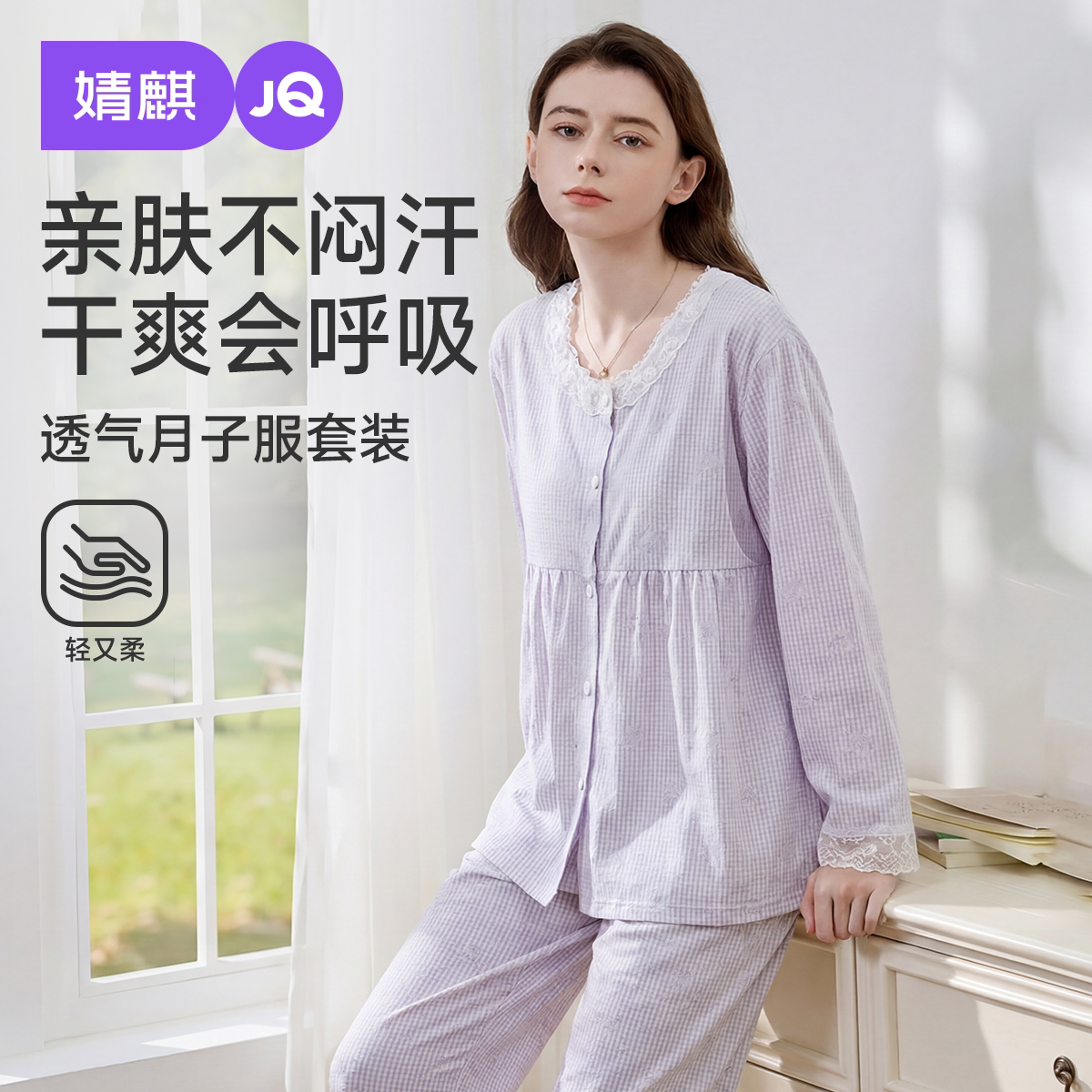 婧麒月子服孕妇春夏季产后哺乳睡衣喂奶待产妇怀孕期月子服套装女