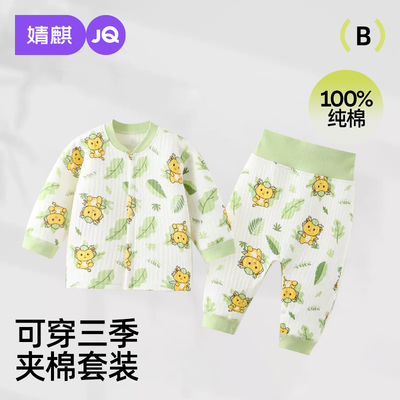 婧麒宝宝春秋冬夹棉家居服套装