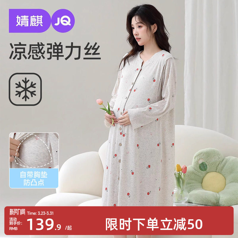 婧麒送胸垫孕妇睡裙夏季凉感纯哺乳待产裙睡衣棉产后产妇月子服女
