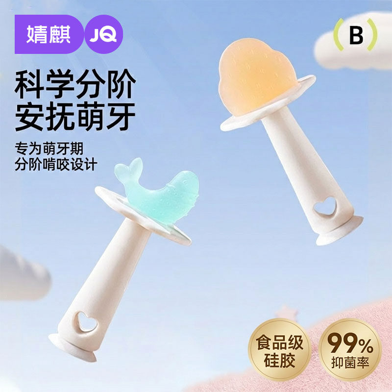 婧麒硅胶磨牙棒婴儿防吃手安抚小月龄宝宝牙胶口欲出牙期儿童玩具