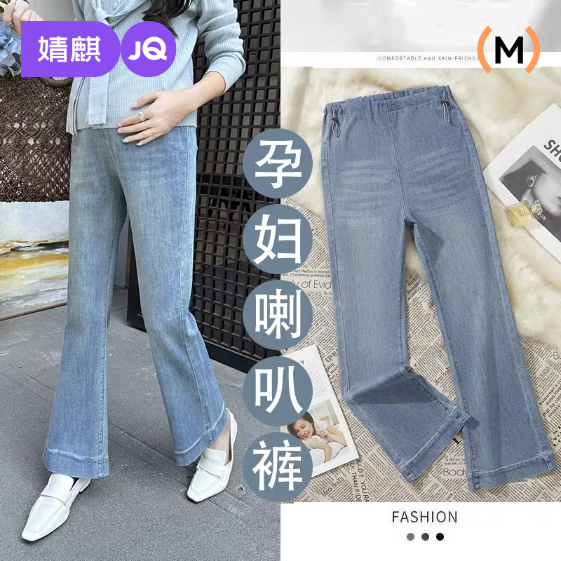 婧麒孕妇微喇牛仔裤孕早期休闲裤
