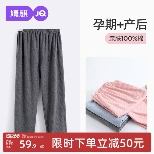 JQ婧麒孕妇睡裤不勒肚子夏纯棉孕期孕妇裤可外穿休闲家居裤托腹裤