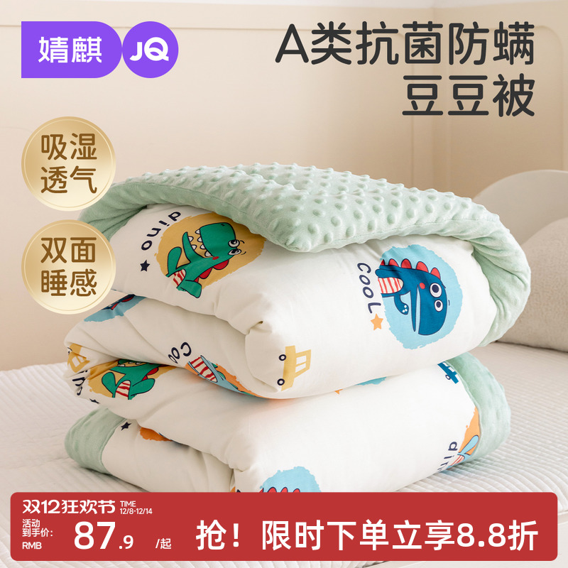 婧麒婴儿被子秋冬宝宝纯棉a类加厚儿童幼儿园盖毯四季通用豆豆被