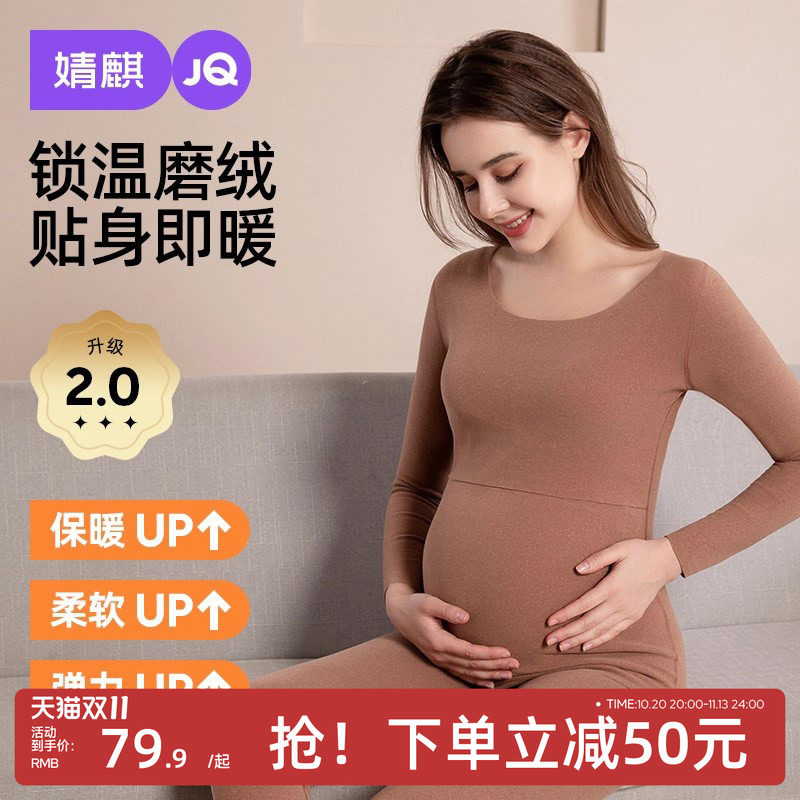 JQ婧麒孕妇保暖内衣上衣秋衣秋裤套装加绒秋冬打底衣产后哺乳睡衣