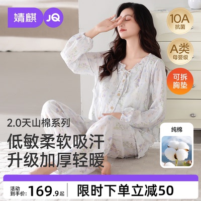 JQ婧麒送胸垫月子服纯棉产后纱布孕妇睡衣哺乳产妇怀孕吸汗家居服