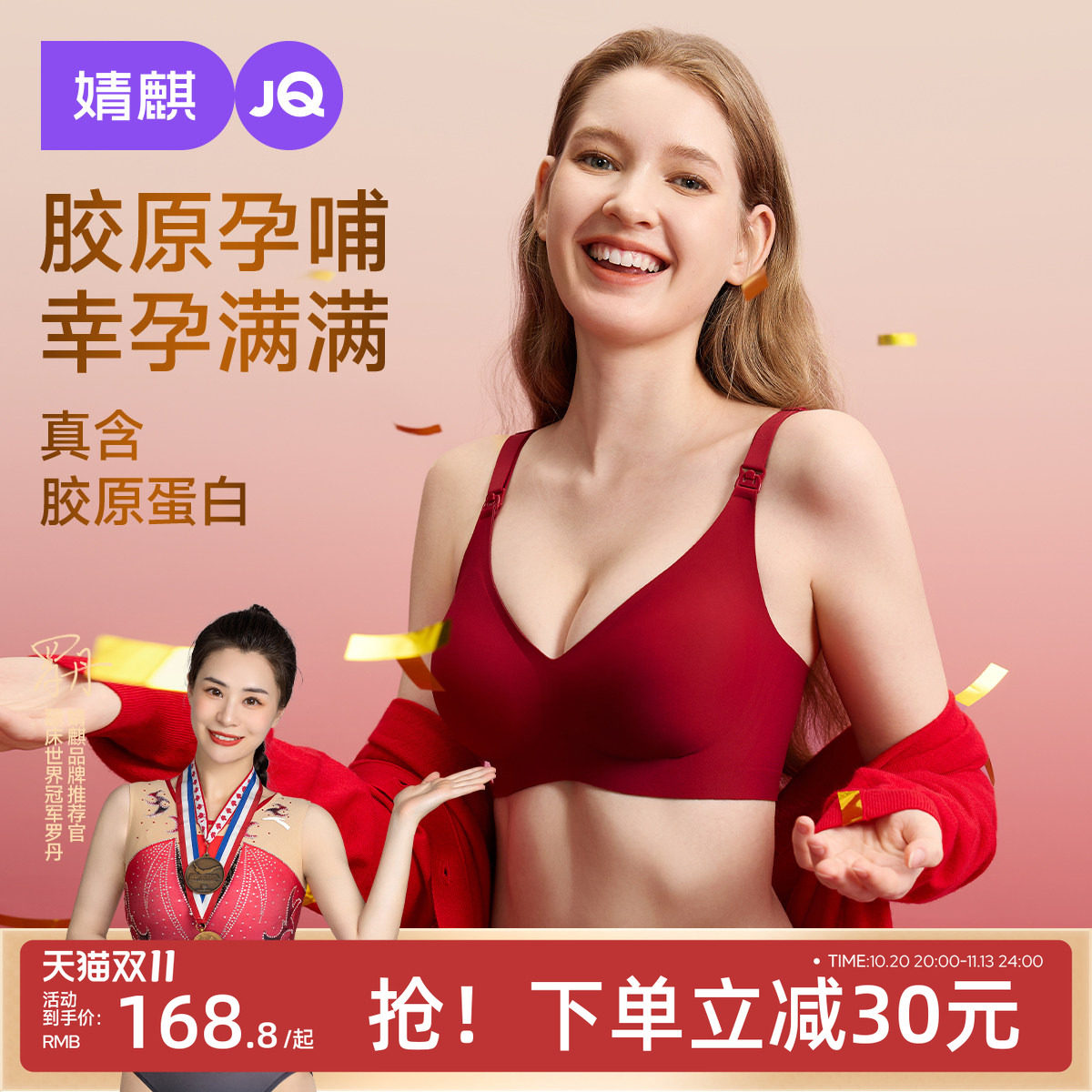 JQ婧麒红色哺乳内衣防下垂聚拢怀孕期专用喂奶新年本命年孕妇文胸