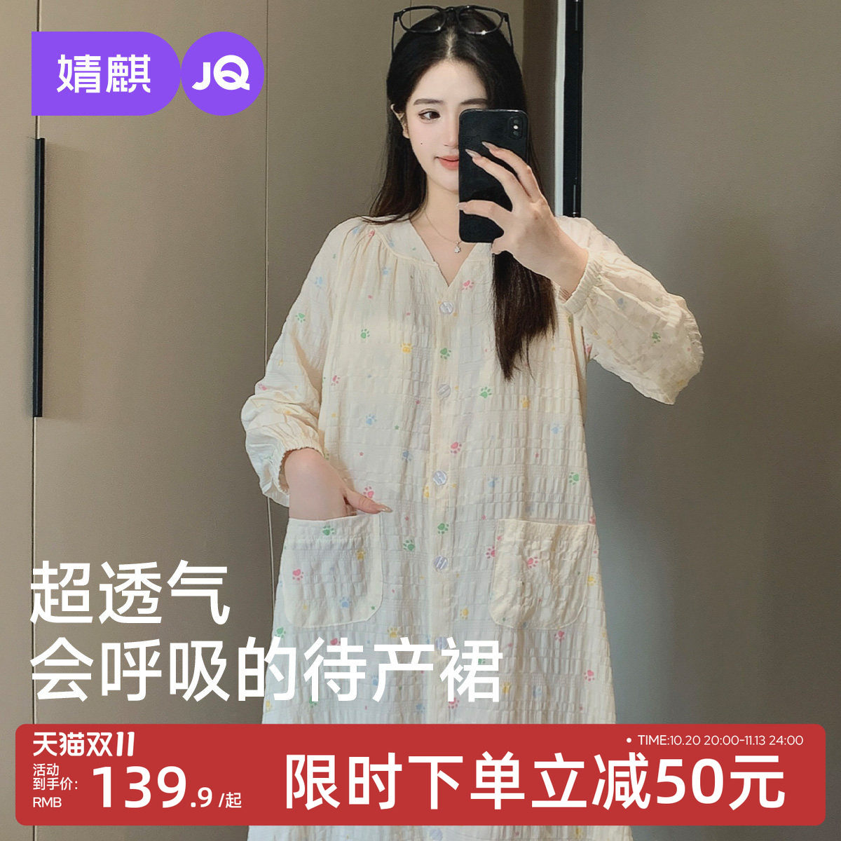 JQ婧麒带胸垫哺乳睡裙孕妇睡衣待产产房哺乳喂奶连衣裙产后月子服