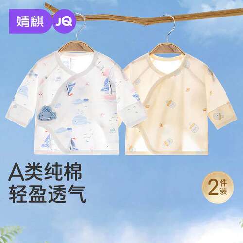 婧麒婴儿半背衣初生宝宝夏季薄款