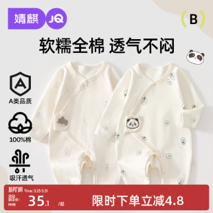 婧麒新生婴儿衣服春秋52码 婴儿连体衣初生宝宝和尚服 a类纯棉长袖