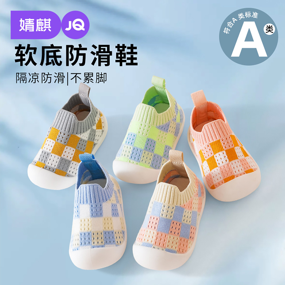 婧麒婴儿鞋春夏款软底防滑鞋一脚蹬透气步前鞋新生儿放掉隔凉袜鞋,童鞋/婴儿鞋/亲子鞋,婴儿步前鞋/袜鞋,淘宝优惠券,粉丝福利购,淘宝优惠卷