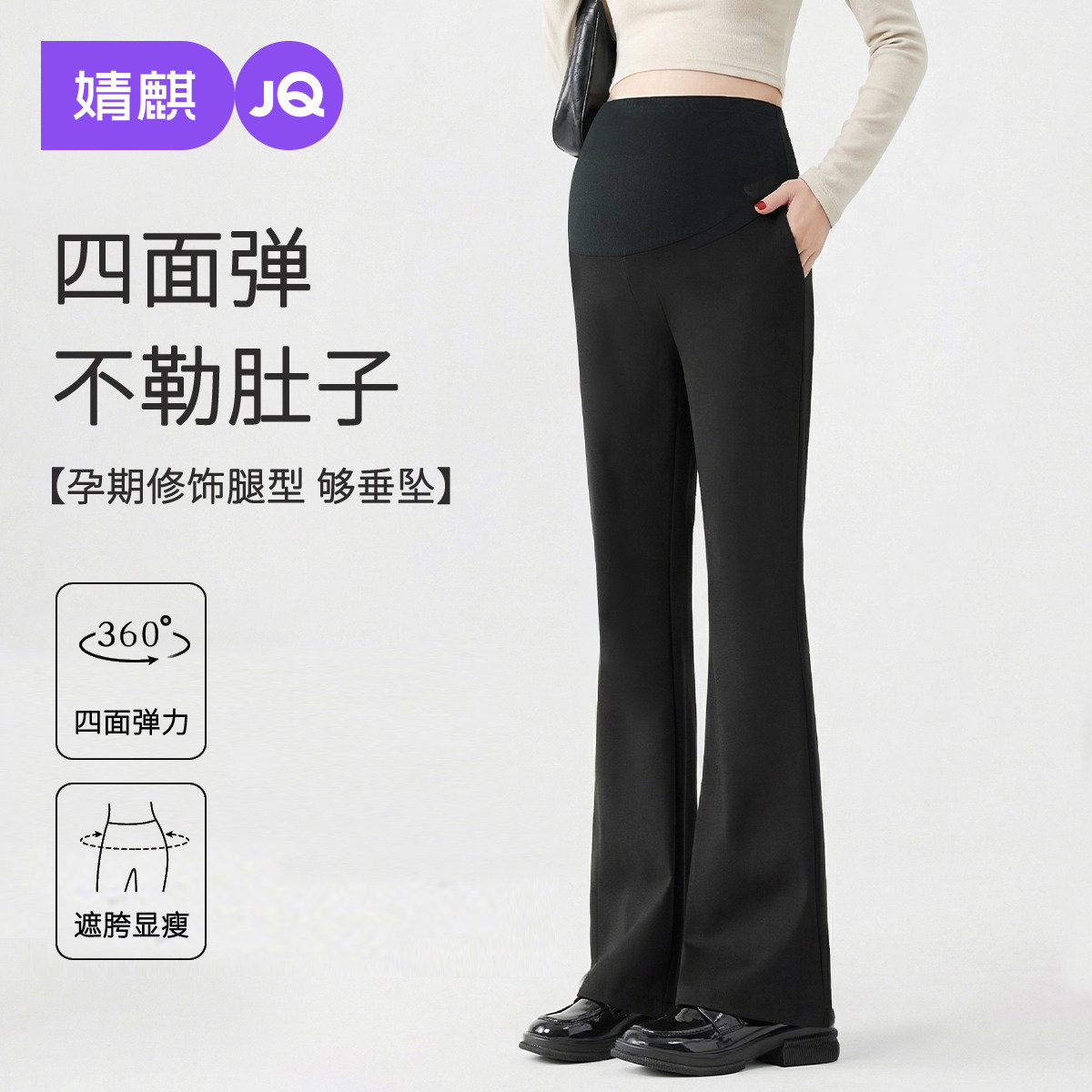 婧麒孕妇裤春夏外穿2026新款微喇叭裤孕期不勒肚子小个子孕妇春装