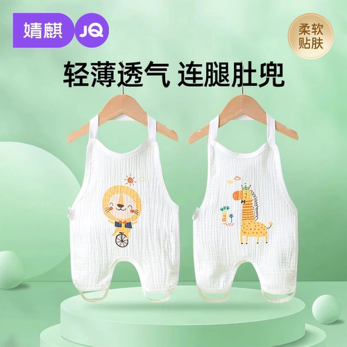 JQ婧麒婴儿肚兜夏季纯棉宝宝背心