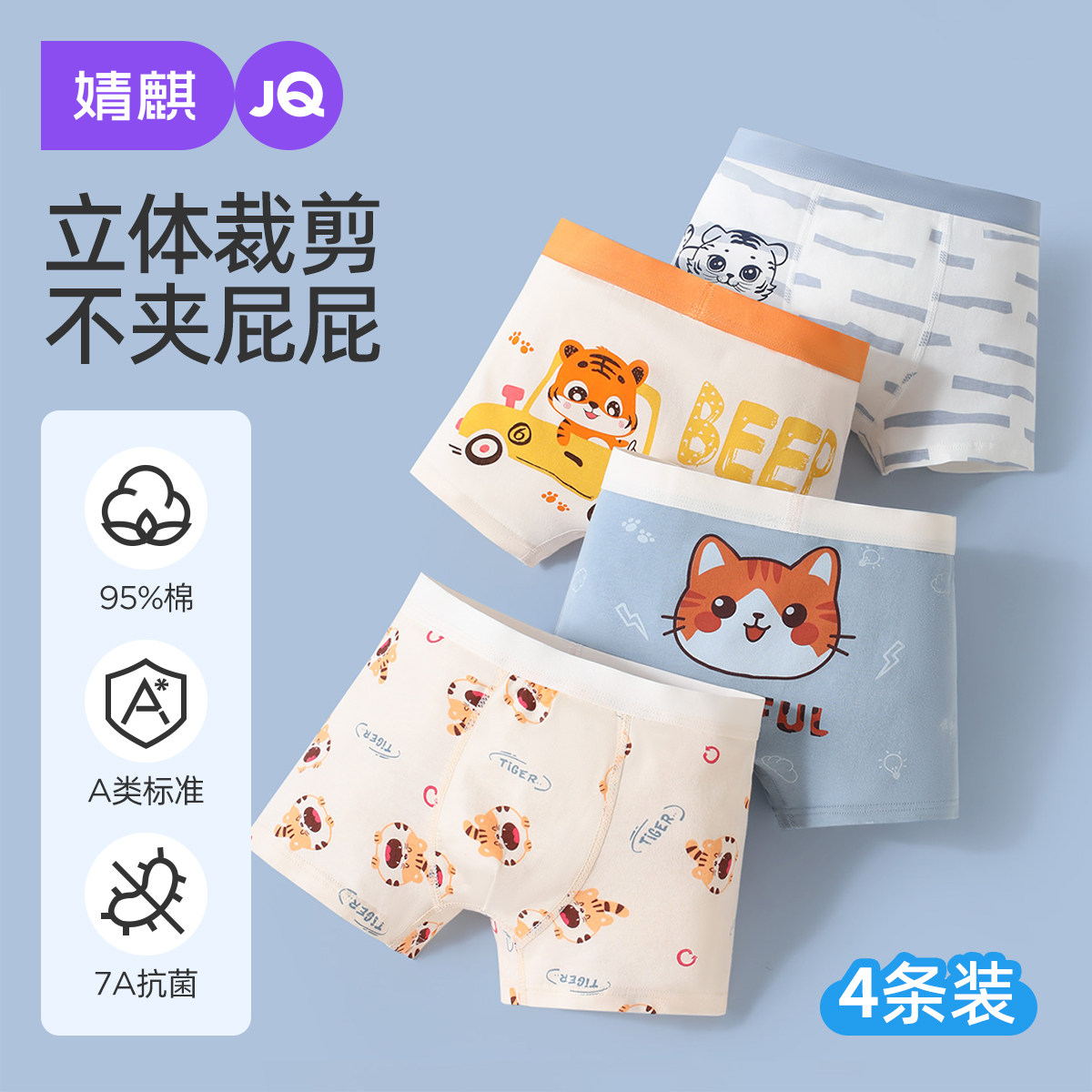 婧麒儿童内裤男童纯棉宝宝婴儿男孩夏薄款四角平角小孩中大童短裤,童装/婴儿装/亲子装,内裤,淘宝优惠券,粉丝福利购,淘宝优惠卷