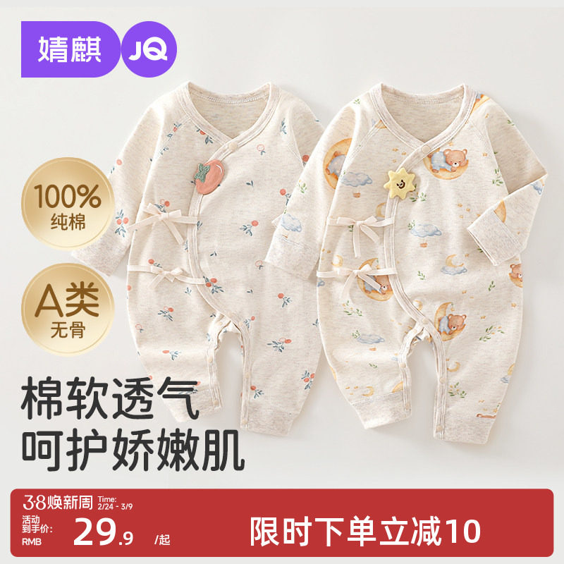 婧麒新生婴儿衣服春秋连体衣婴幼儿纯棉长袖52码小月龄宝宝蝴蝶衣