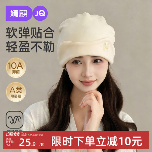 【百亿贴补】JQ婧麒月子帽夏季薄款产后产妇帽A类纯棉大头围不勒
