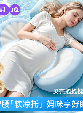婧麒贝壳记忆棉孕妇枕护腰侧睡