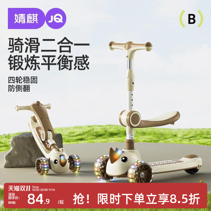 婧麒儿童滑板车1-3-6-8岁可坐可骑五合一男女宝宝踏板加宽加厚