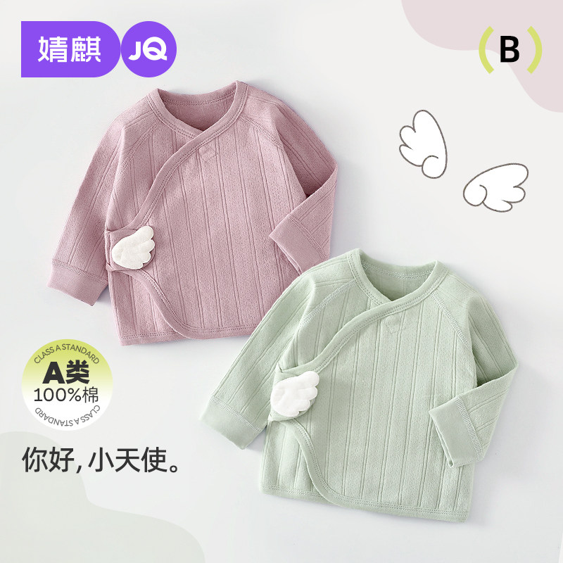 婧麒新生儿半背衣0-3个月上衣无骨春秋初生婴儿衣服A类纯棉和尚服