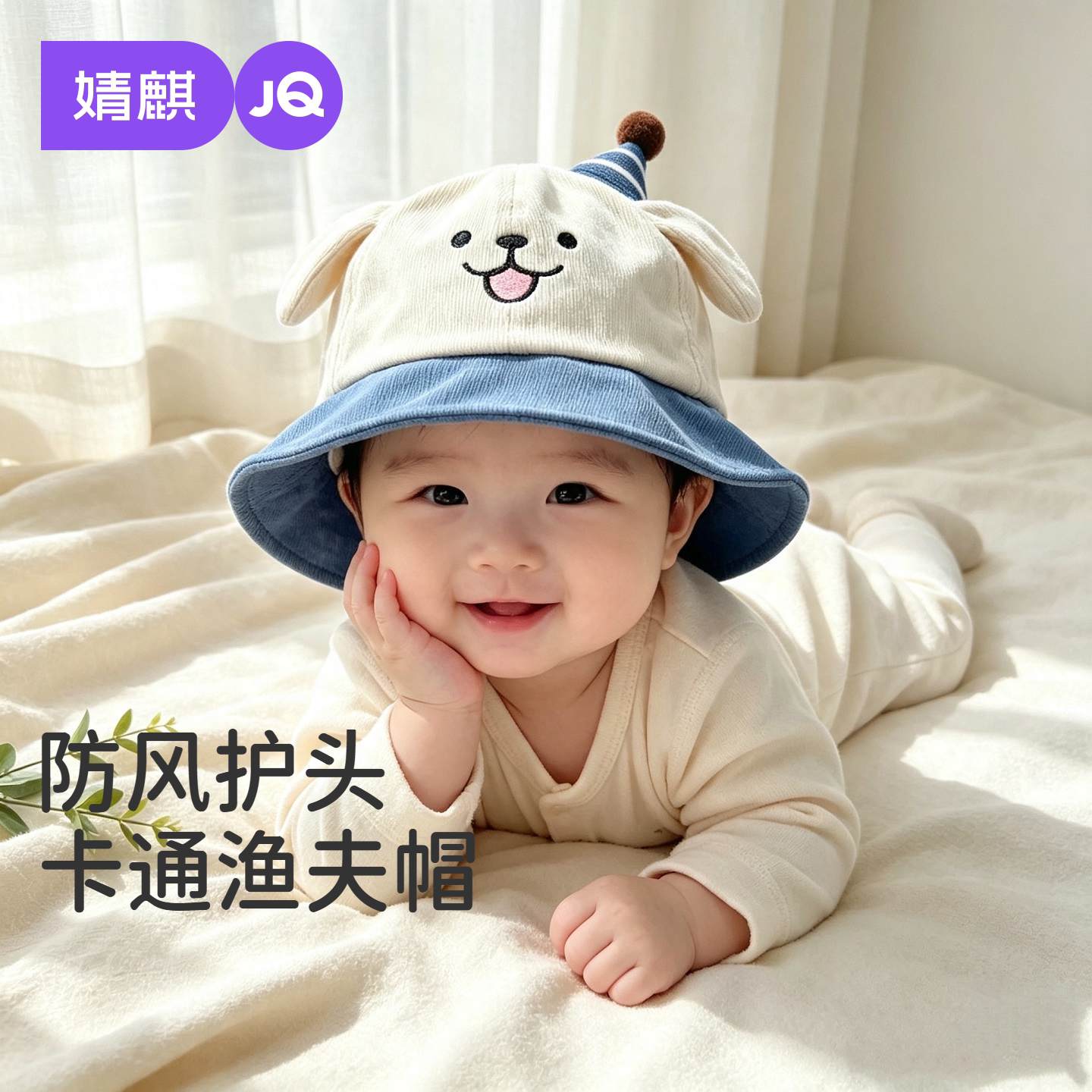 JQ婧麒宝宝帽子春秋季男童女童卡通可爱渔夫帽防风防晒遮阳帽盆帽