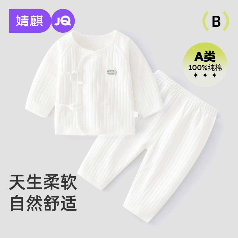 婧麒宝宝秋衣套装全棉分体内衣