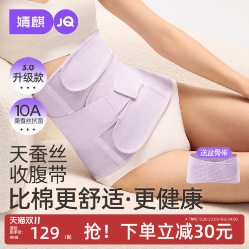 婧麒天蚕丝收腹带产后产妇专用