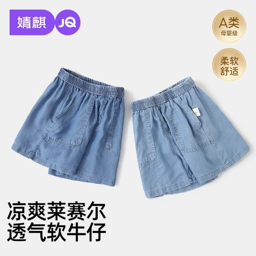 JQ婧麒宝宝夏季短裤天丝牛仔裤