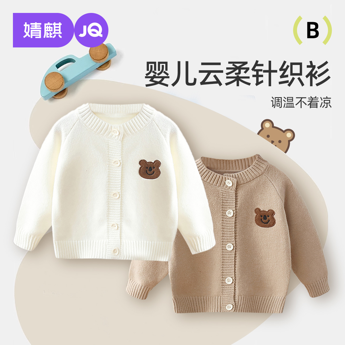 婴儿针织开衫外套女童宝宝毛衣