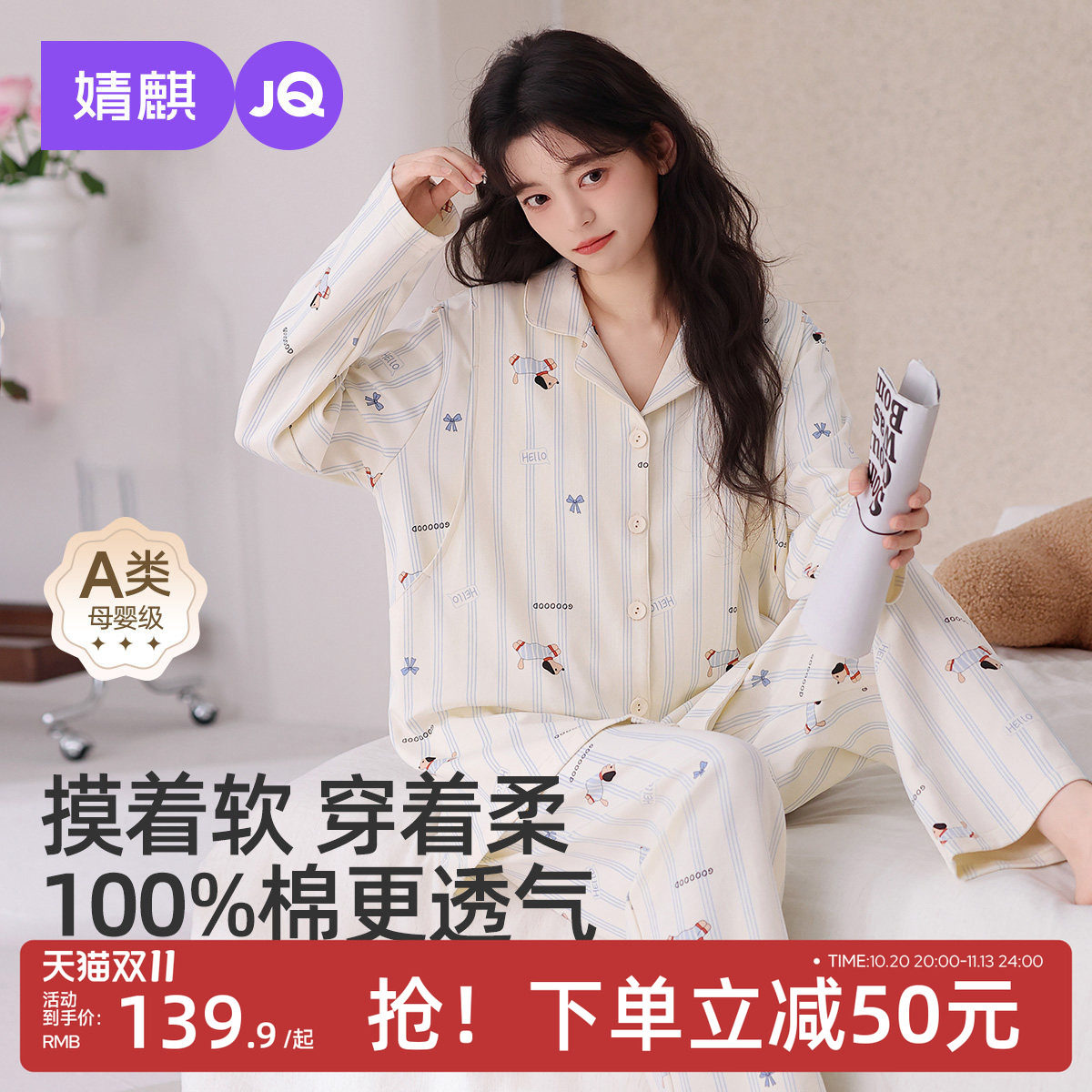 JQ婧麒月子服纯棉全棉吸汗产后哺乳睡衣待产妇孕妇怀孕期家居服秋