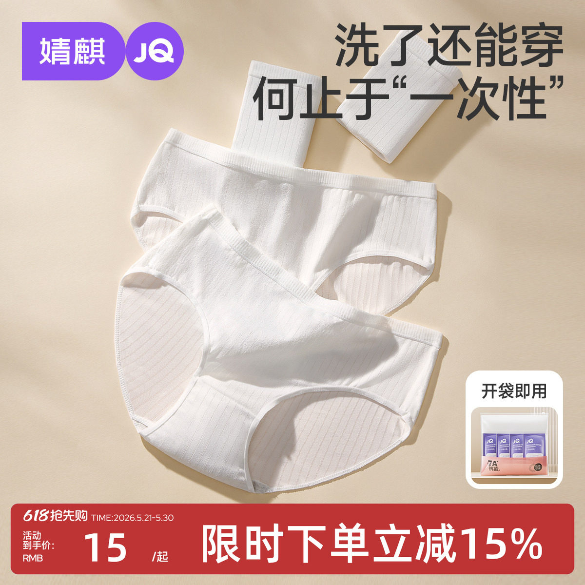 婧麒一次性内裤女纯棉无菌出行旅行月子孕产妇大码便携免洗日抛裤