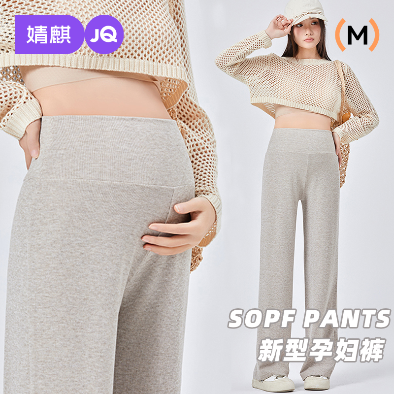 【天猫甄选】婧麒新型孕妇裤春夏