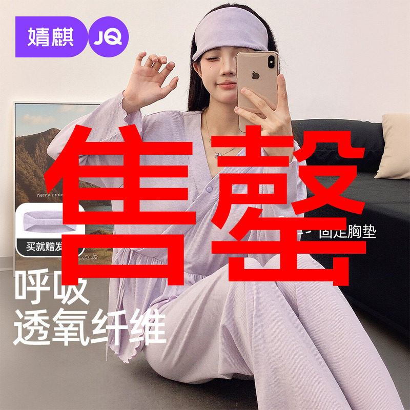 婧麒送胸垫月子服女夏薄款孕妇睡衣凉感8月份7产后哺乳待产家居服