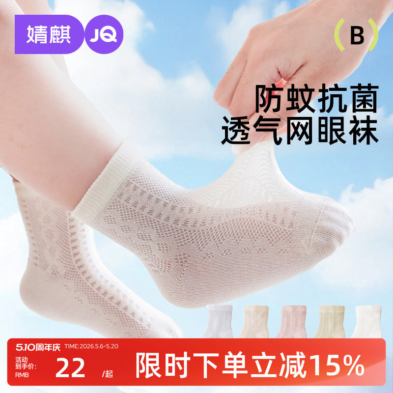 婧麒宝宝袜子夏季薄款网眼透气袜子松口无骨儿童袜纯色新生婴儿袜