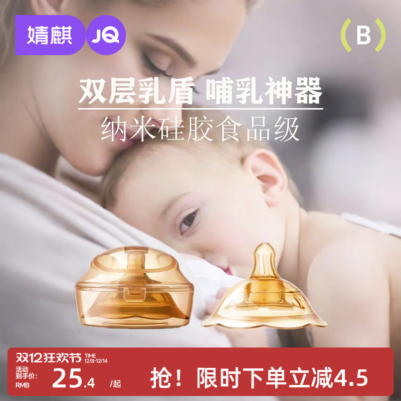 婧麒乳盾喂奶乳头双层保护罩