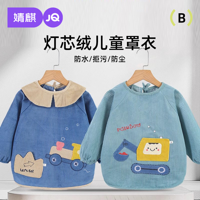 婧麒儿童罩衣吃饭防脏防水围兜裙
