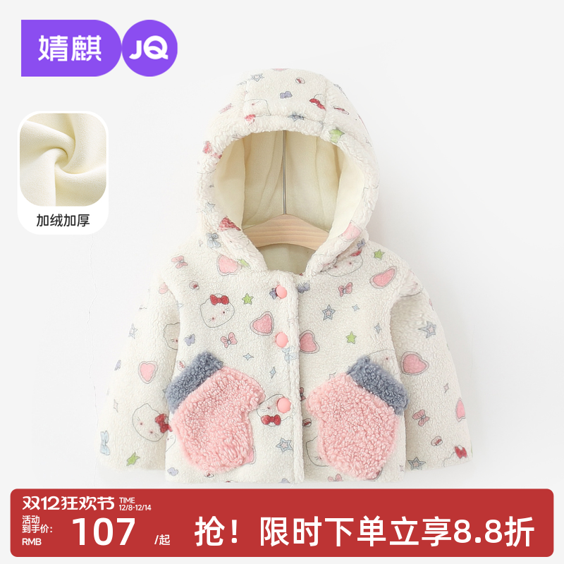 婧麒女童加绒外套秋冬装毛绒上衣