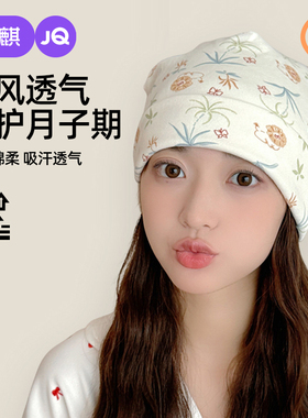 月子帽秋季纯棉产后孕妇帽防风透气大头围帽子发带头巾10月11月份