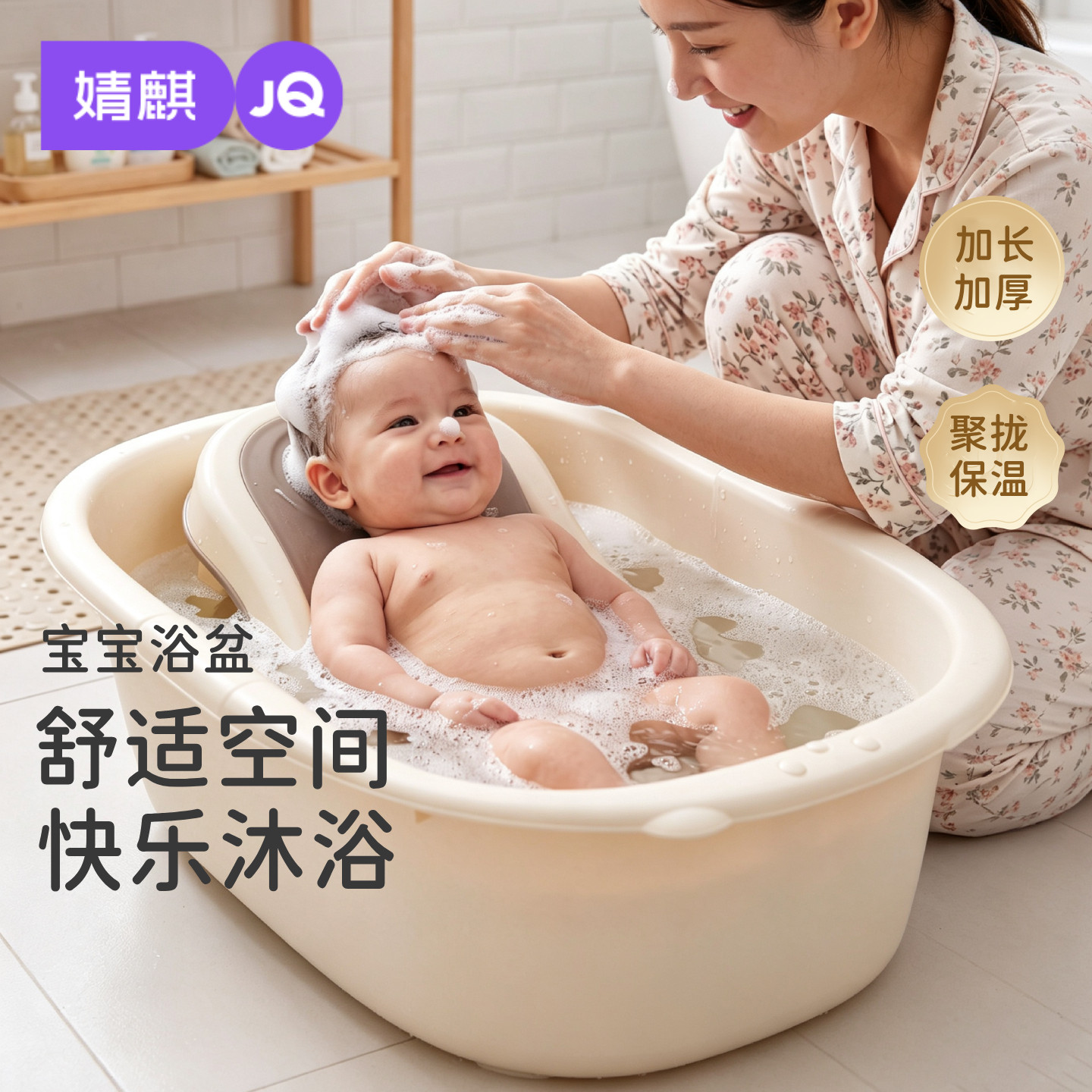 JQ婧麒婴儿浴盆宝宝洗澡盆加长加厚聚拢保温可坐可躺家用洗浴桶