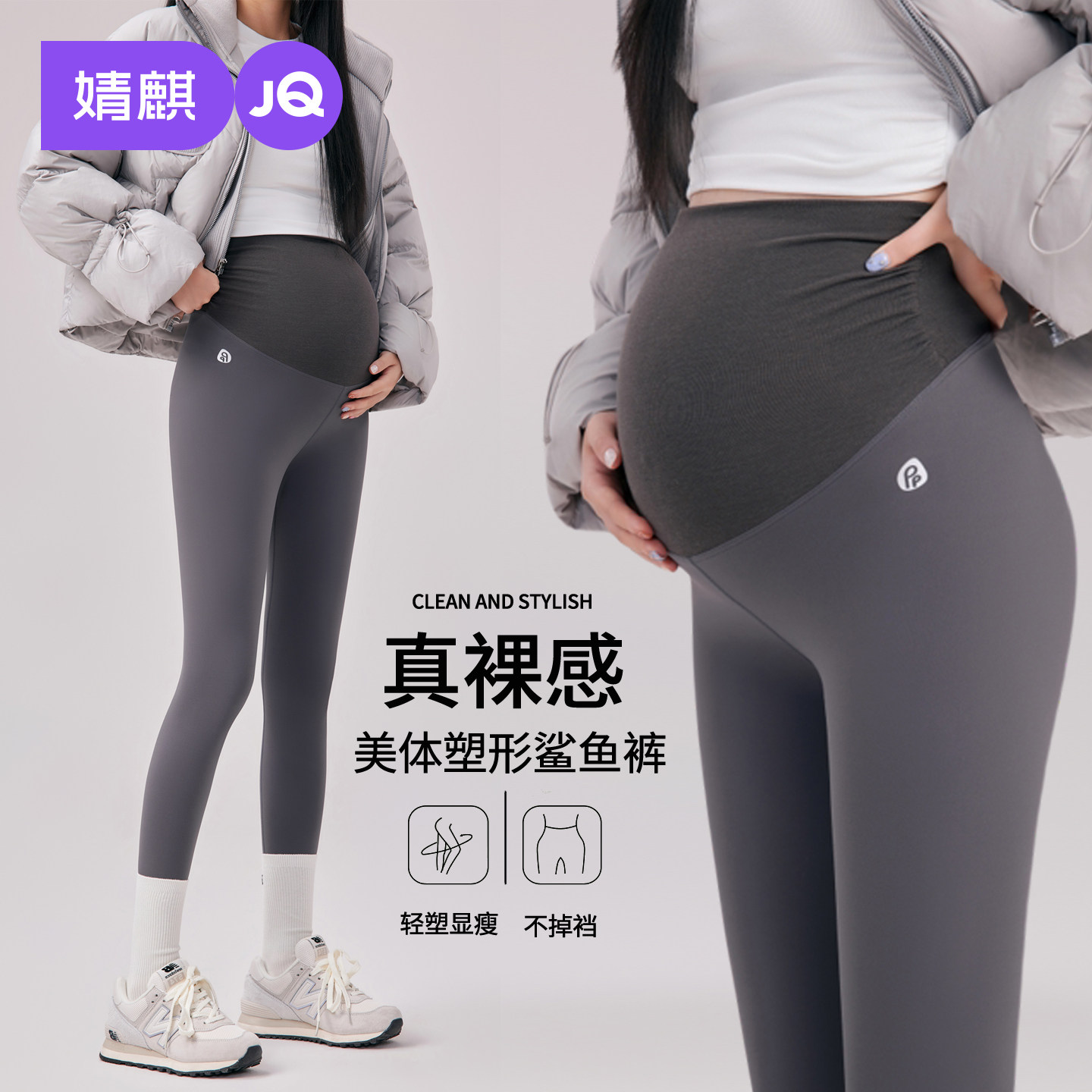 JQ婧麒孕妇打底裤外穿瑜伽鲨鱼裤图片