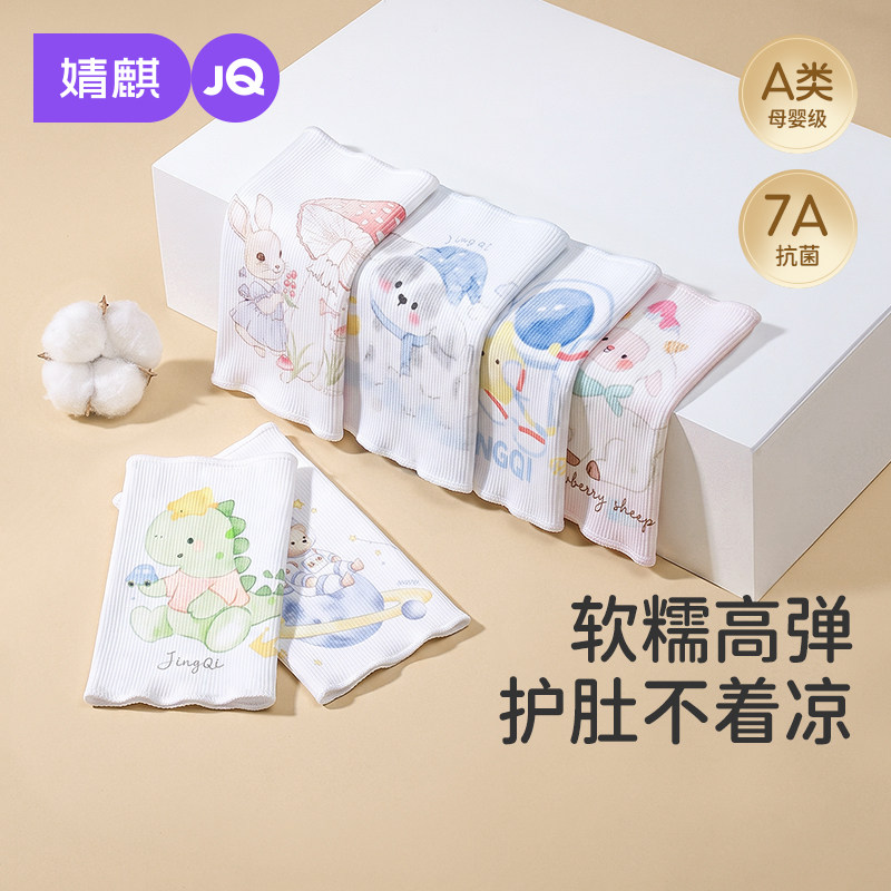 JQ婧麒婴儿肚围四季护肚腹围兜儿童新生宝宝护肚子脐带防着凉神器