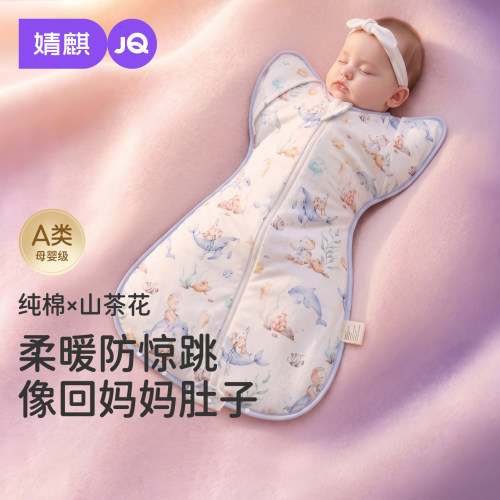 JQ婧麒婴儿防惊跳睡袋秋季纯棉