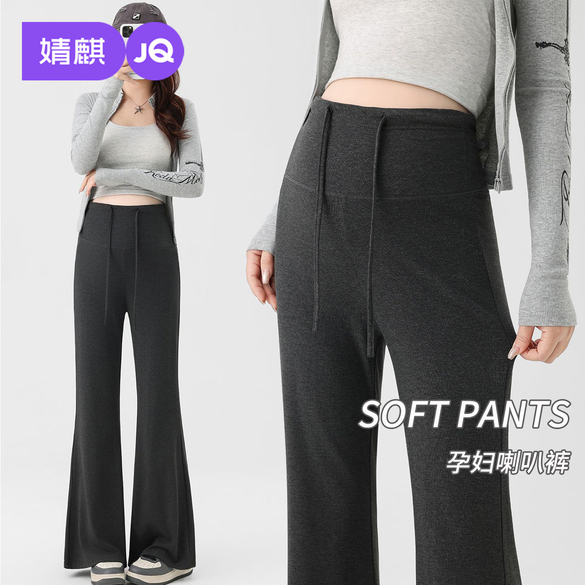 婧麒孕妇裤春夏外穿薄款微喇叭裤孕期不勒肚子小个子裤子孕妇春装