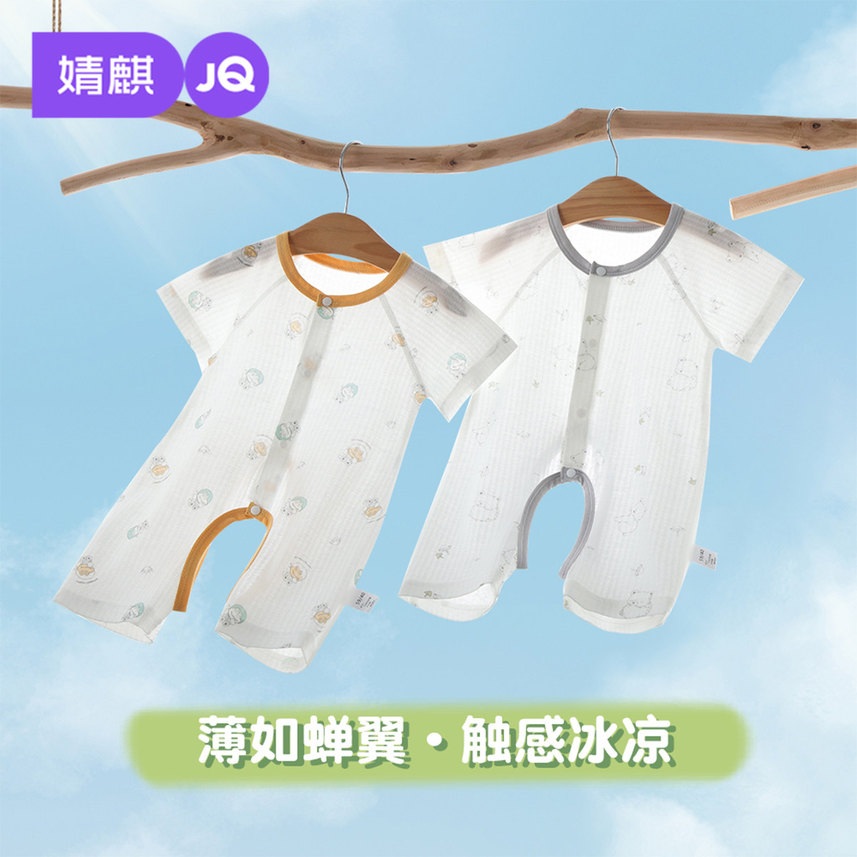 婧麒新生婴儿短袖连体衣夏季空调服薄款男女宝宝哈衣婴幼儿爬爬服