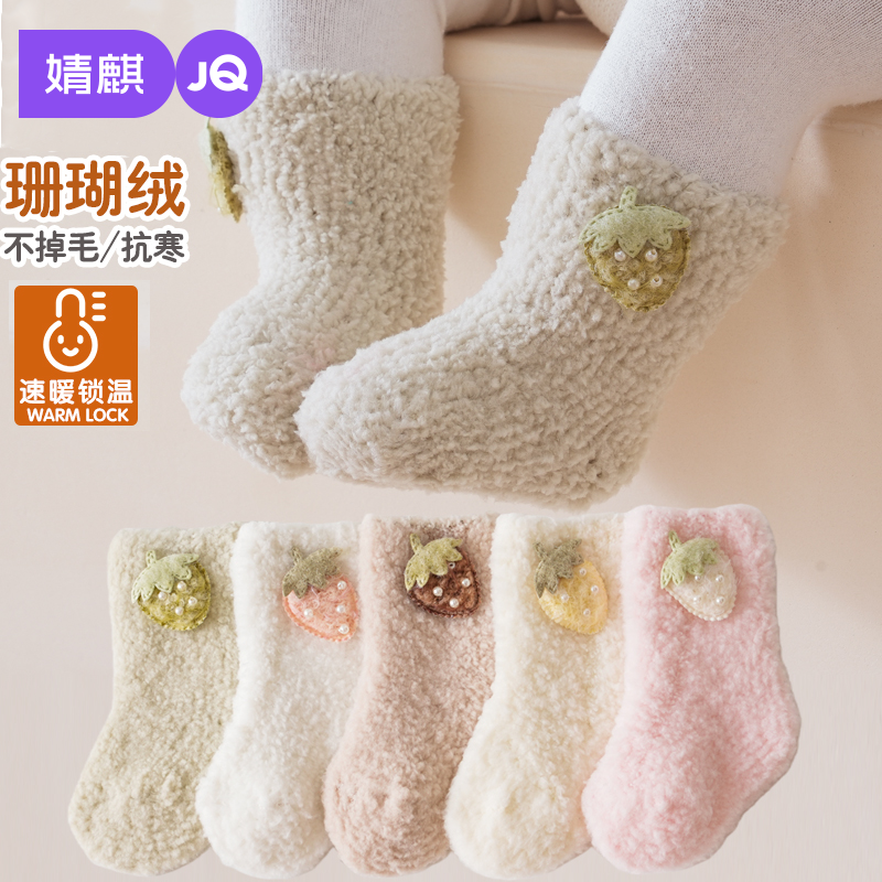 婧麒婴儿袜子秋冬季加厚保暖珊瑚绒卡通中筒袜男女宝宝加绒无骨袜