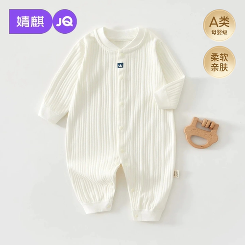 JQ婧麒婴儿衣服春秋宝宝秋季连体衣纯棉家居服四季款外出哈衣爬服