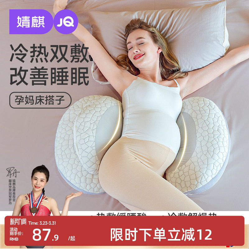 婧麒孕妇枕护腰侧睡冷热双敷枕托腹u型侧卧抱枕孕期睡觉专用品