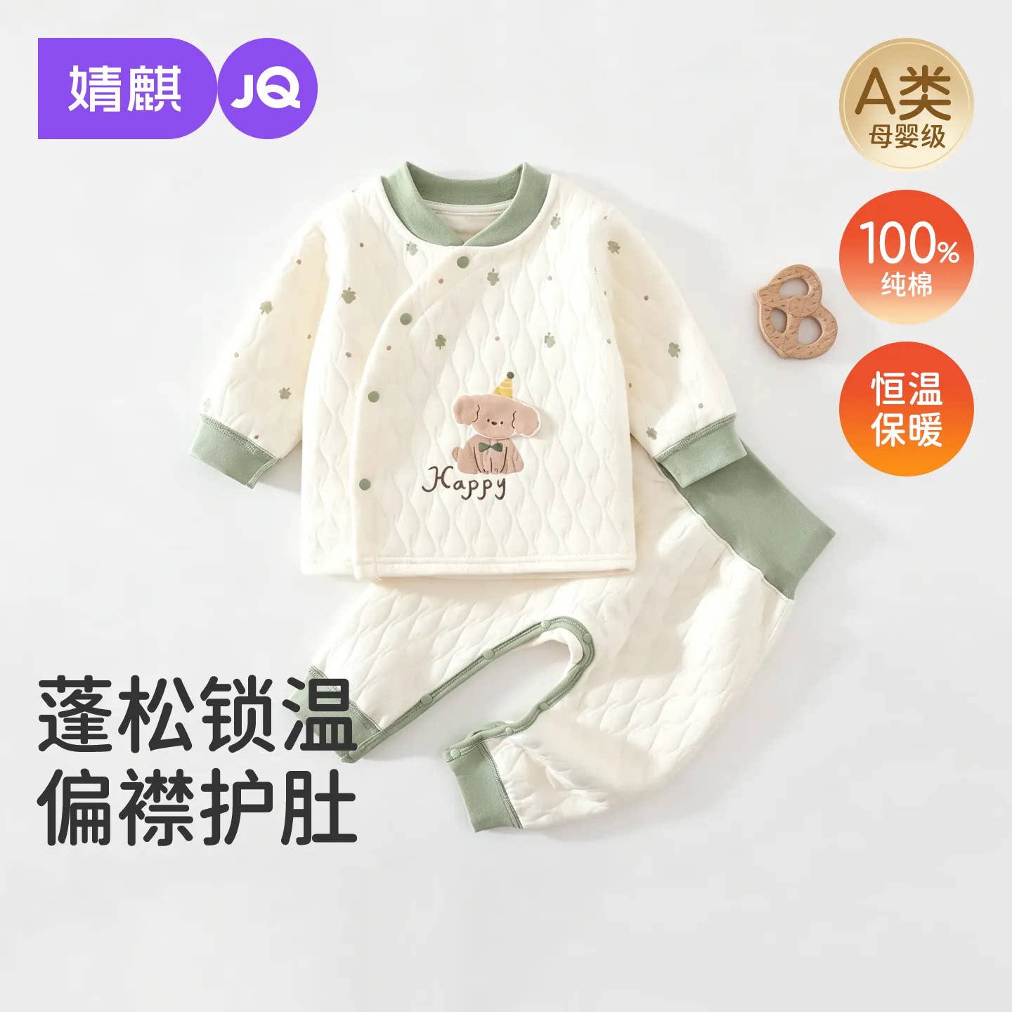 JQ婧麒婴儿秋衣套装秋冬睡衣