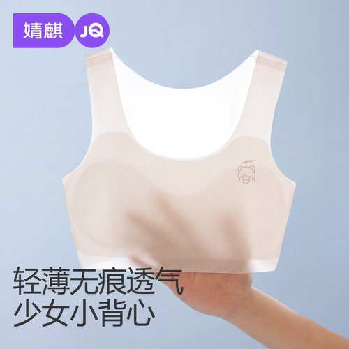 JQ婧麒少女文胸小背心无痕透气学生初中青少年发育期薄款女童内衣