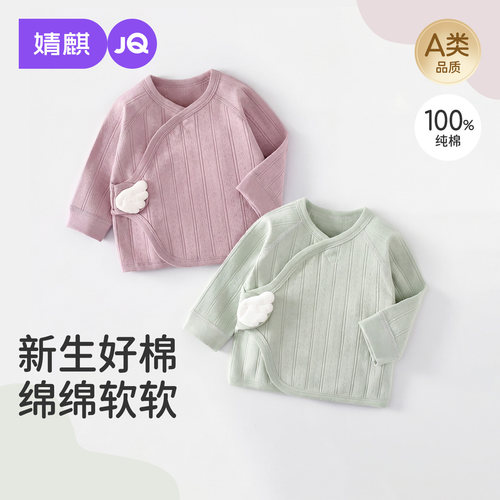 婧麒a类纯棉春秋季婴儿半背衣